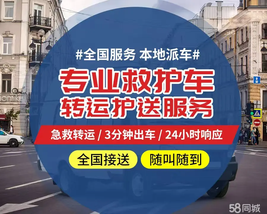 【全网低价】安康市个人救护车、正规急救车出租、私人转运车跨省长