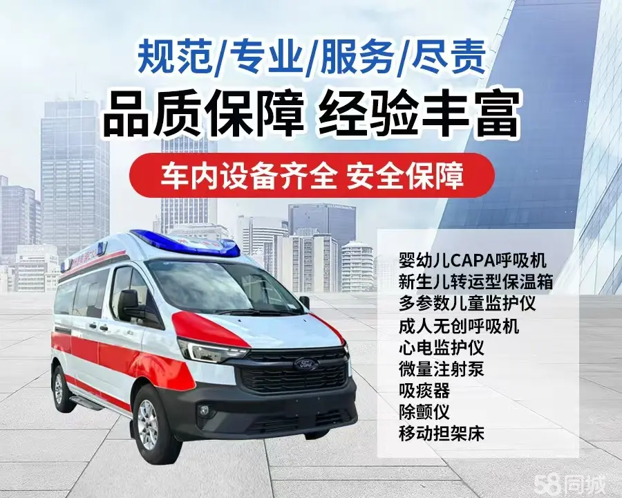 安康市120救护车出租/安康市长途救护车/安康市长途120急救车2